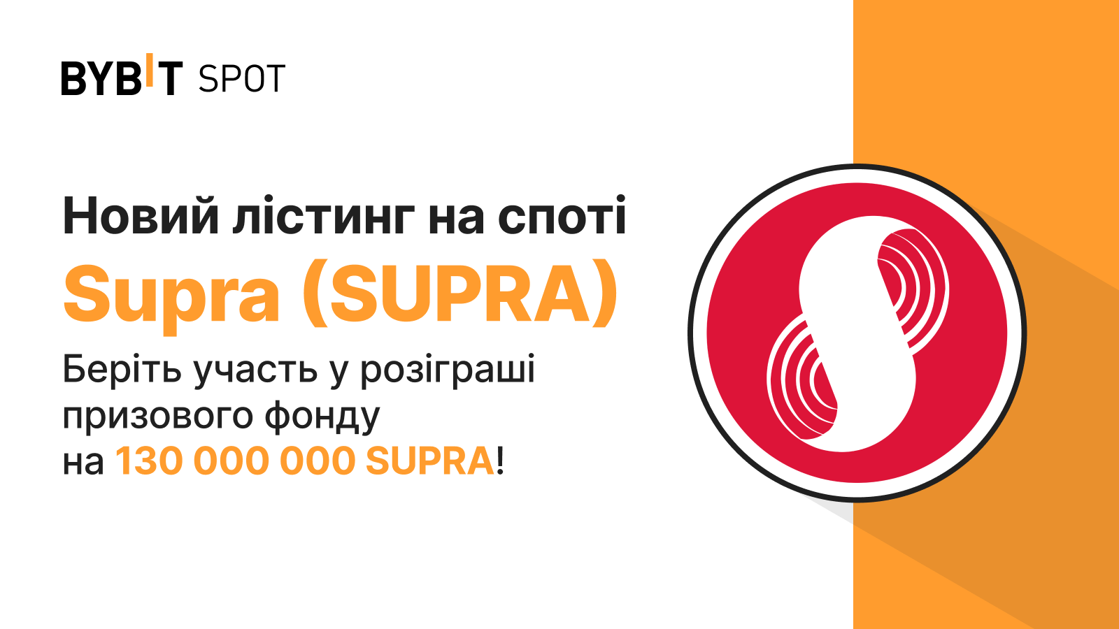 Bybit token splash supra (97) 사진